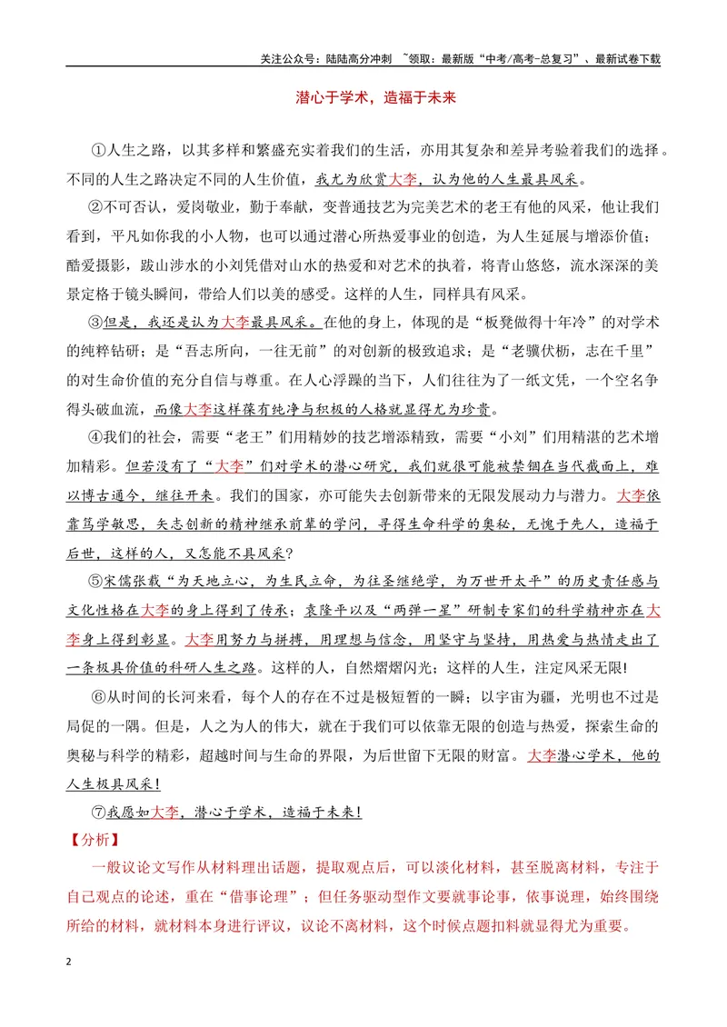 《13.1构思方法（一）点题扣料与让步说理-（全国通用）_专项复习_2025年_2025年新版高考语文满分作文优秀技巧热点素材万能模板_资料》第2页预览
