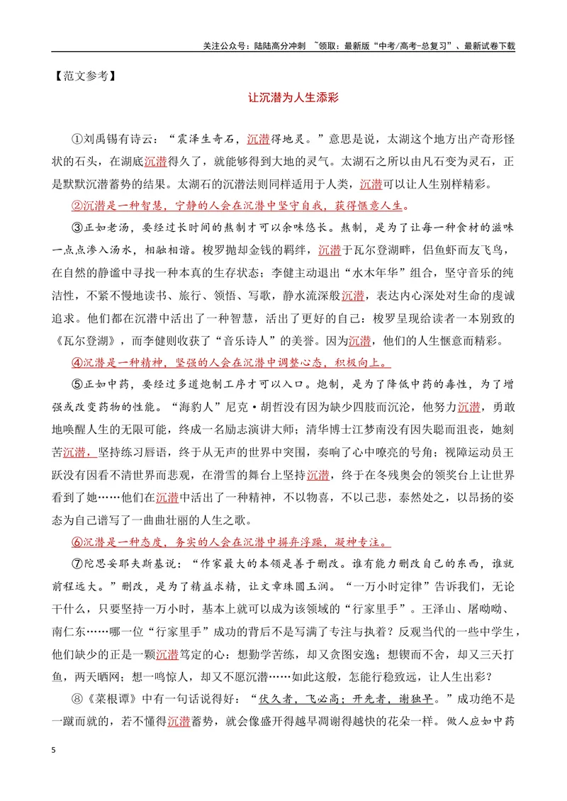 《13.1构思方法（一）点题扣料与让步说理-（全国通用）_专项复习_2025年_2025年新版高考语文满分作文优秀技巧热点素材万能模板_资料》第5页预览