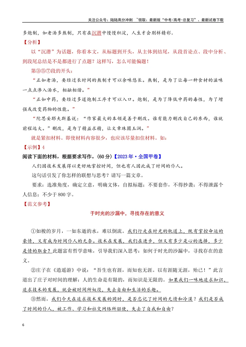 《13.1构思方法（一）点题扣料与让步说理-（全国通用）_专项复习_2025年_2025年新版高考语文满分作文优秀技巧热点素材万能模板_资料》第6页预览