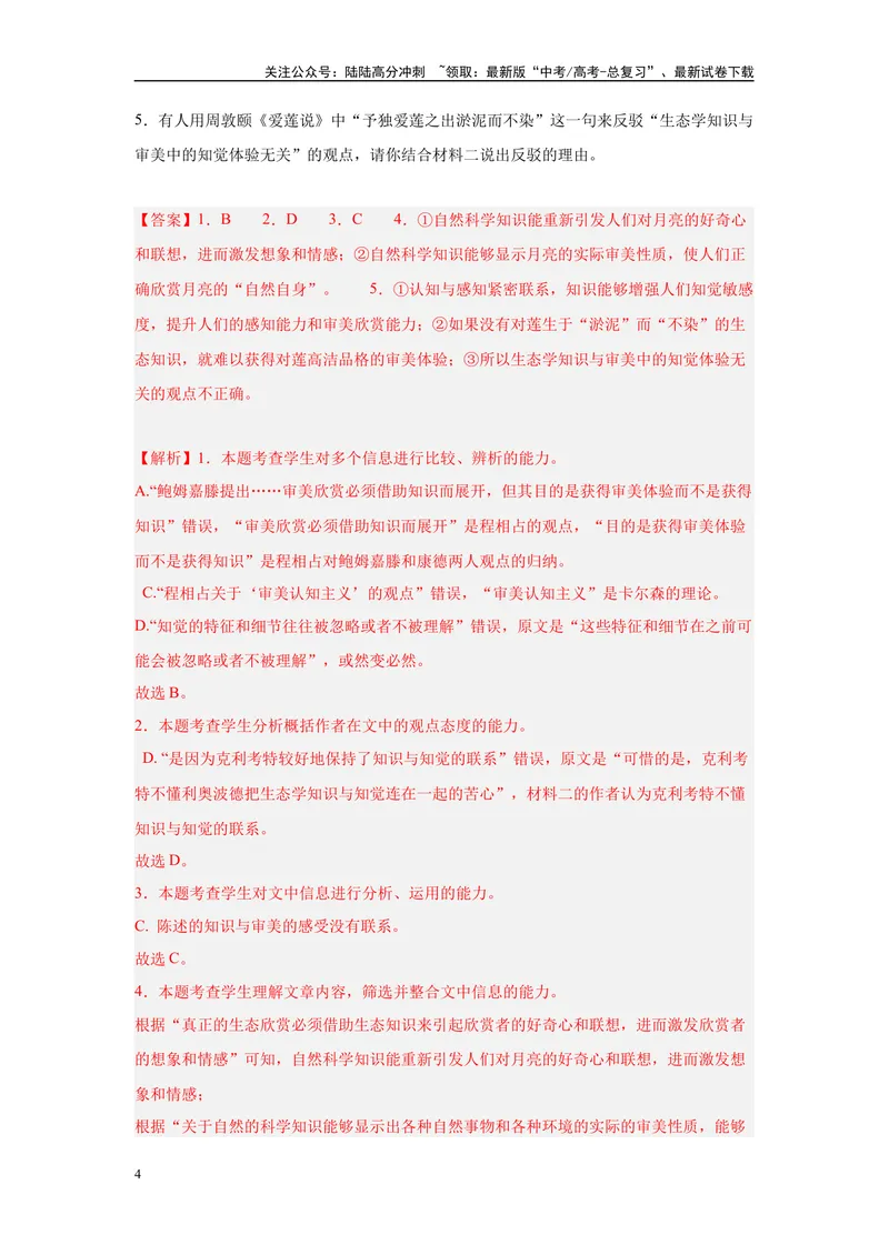 《13实用类文本阅读、文言文阅读（一）（解析版）_一轮复习_2025年_2025年高考语文一轮复习限时训练_资料_1-资料》第4页预览