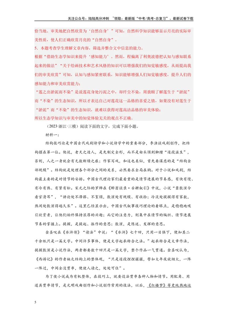 《13实用类文本阅读、文言文阅读（一）（解析版）_一轮复习_2025年_2025年高考语文一轮复习限时训练_资料_1-资料》第5页预览
