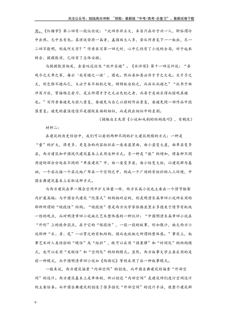 《13实用类文本阅读、文言文阅读（一）（解析版）_一轮复习_2025年_2025年高考语文一轮复习限时训练_资料_1-资料》第6页预览