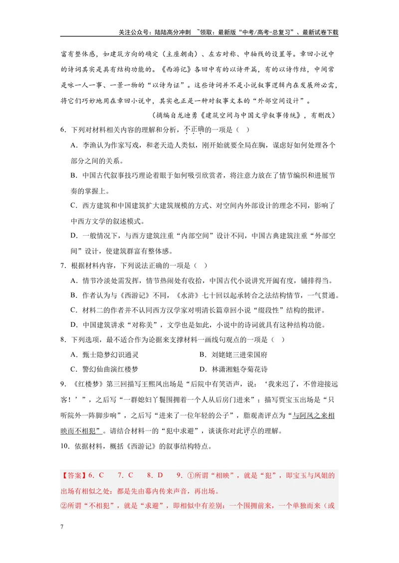 《13实用类文本阅读、文言文阅读（一）（解析版）_一轮复习_2025年_2025年高考语文一轮复习限时训练_资料_1-资料》第7页预览