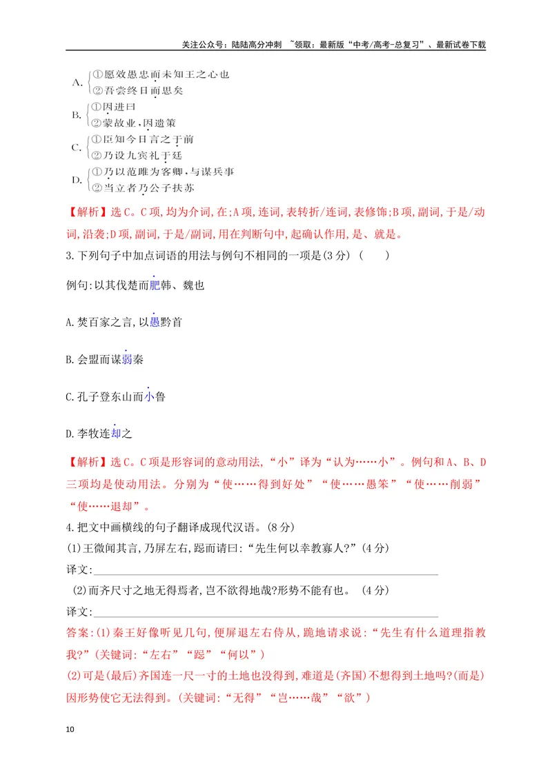 《09文言实词虚词基础巩固综合练习（解析版）_一轮复习_2025年_2025年高考语文一轮复习阅读鉴赏全国通用_资料_3-文言文阅读》第10页预览