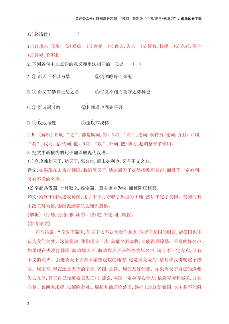 《09文言实词虚词基础巩固综合练习（解析版）_一轮复习_2025年_2025年高考语文一轮复习阅读鉴赏全国通用_资料_3-文言文阅读》第2页预览