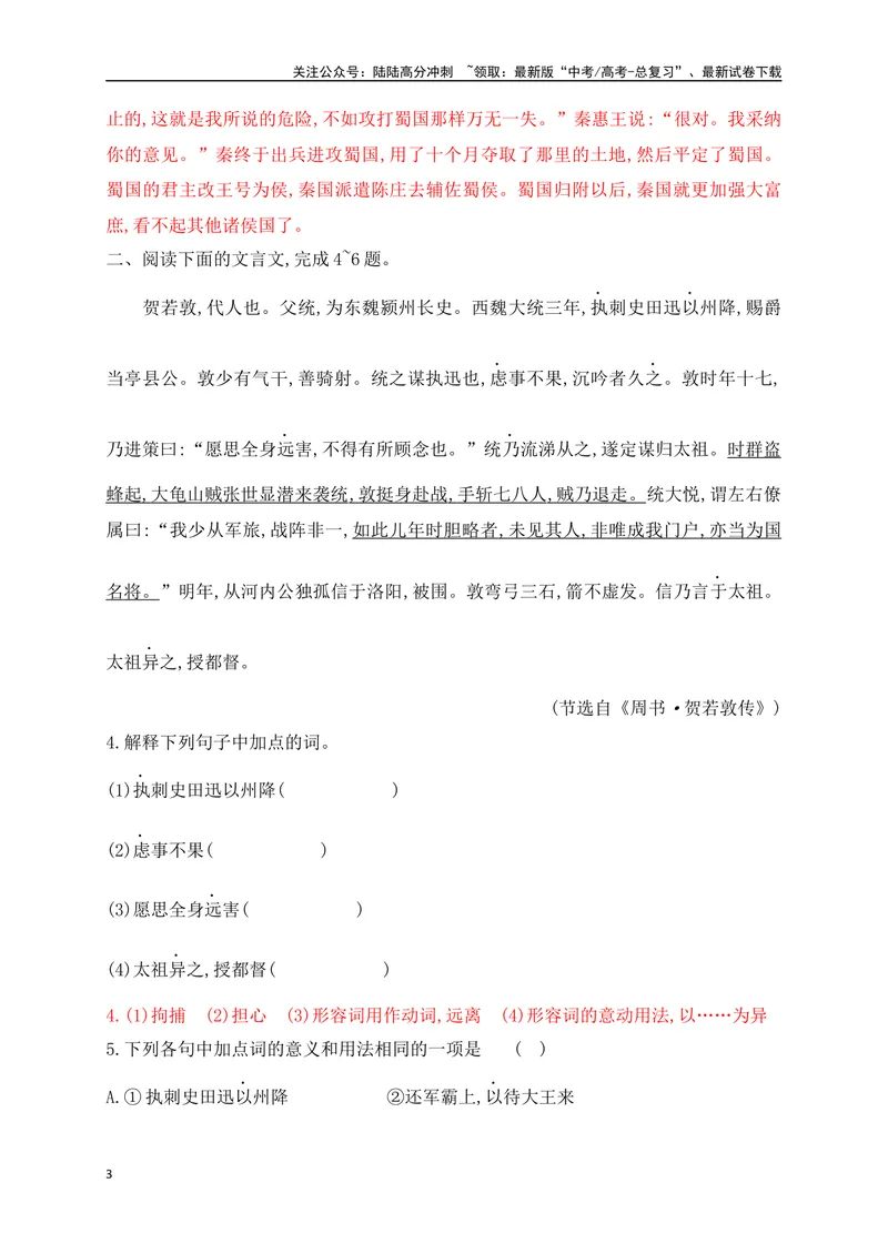 《09文言实词虚词基础巩固综合练习（解析版）_一轮复习_2025年_2025年高考语文一轮复习阅读鉴赏全国通用_资料_3-文言文阅读》第3页预览