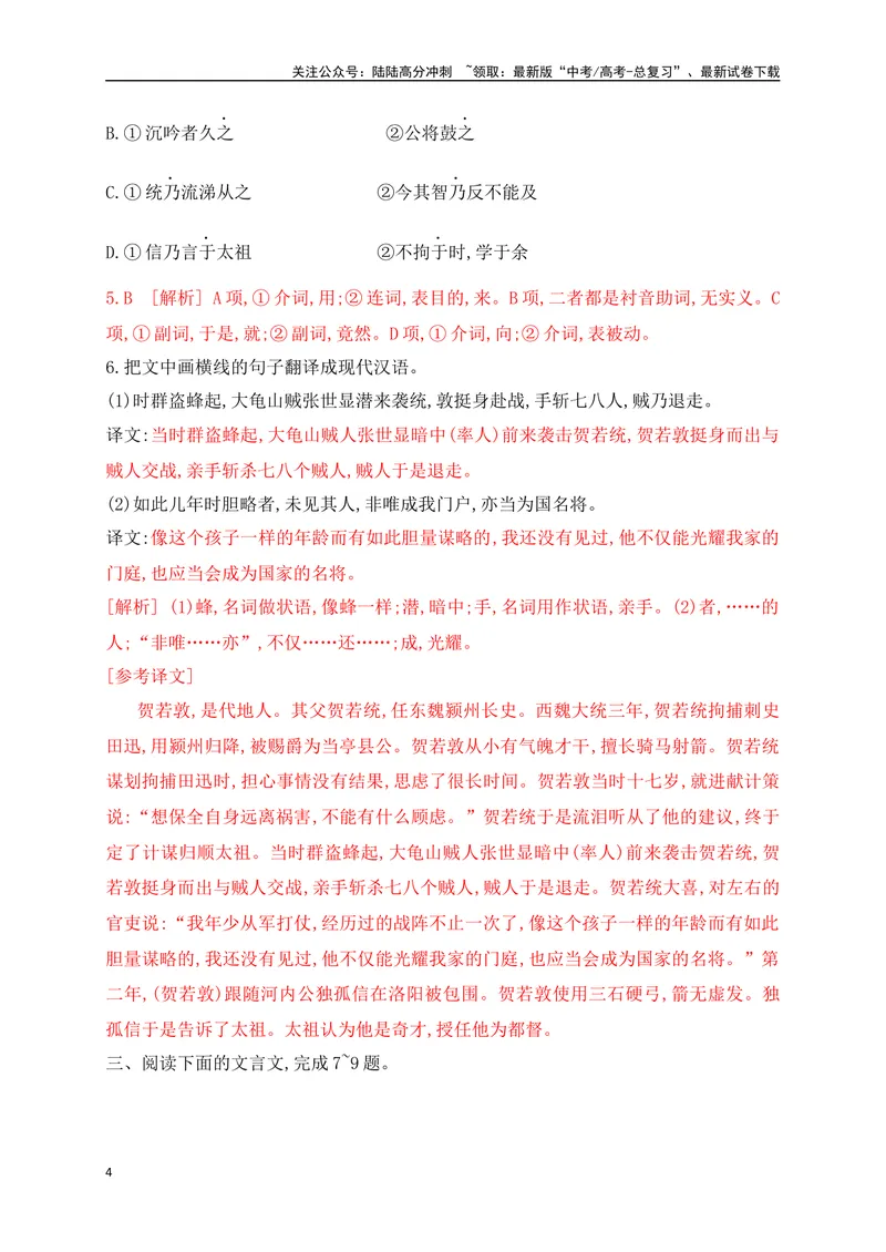 《09文言实词虚词基础巩固综合练习（解析版）_一轮复习_2025年_2025年高考语文一轮复习阅读鉴赏全国通用_资料_3-文言文阅读》第4页预览
