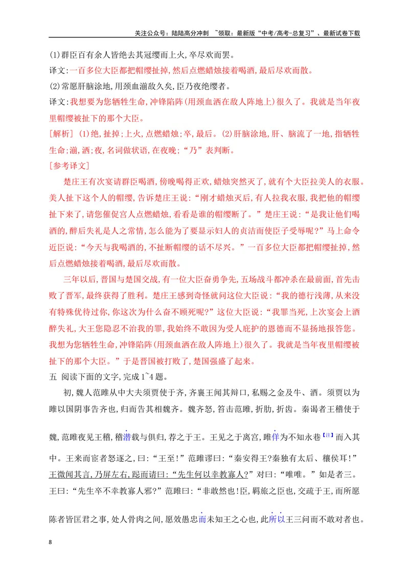 《09文言实词虚词基础巩固综合练习（解析版）_一轮复习_2025年_2025年高考语文一轮复习阅读鉴赏全国通用_资料_3-文言文阅读》第8页预览