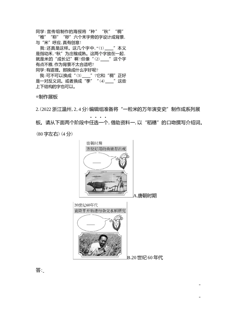 《2022年浙江温州语文试卷+答案+解析(word整理版)_12.2026年4月全国各地高考模拟卷_2026版初中金考卷•45套中考试卷汇编系列合集_全国版中考真题(1)_各省市《历年中考真题》2013-2024(10)》第2页预览