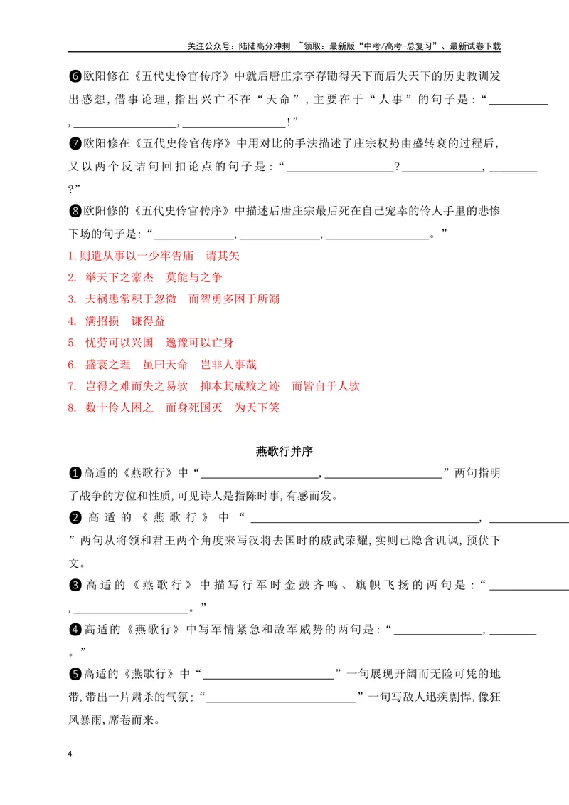 《052025高考古诗文情景默写选择性必修中必背篇目通关训练（解析版）_一轮复习_2025年_2025年高考语文一轮复习之古代诗歌阅读与名篇名句默写（全国通用）_资料_1-资料》第4页预览