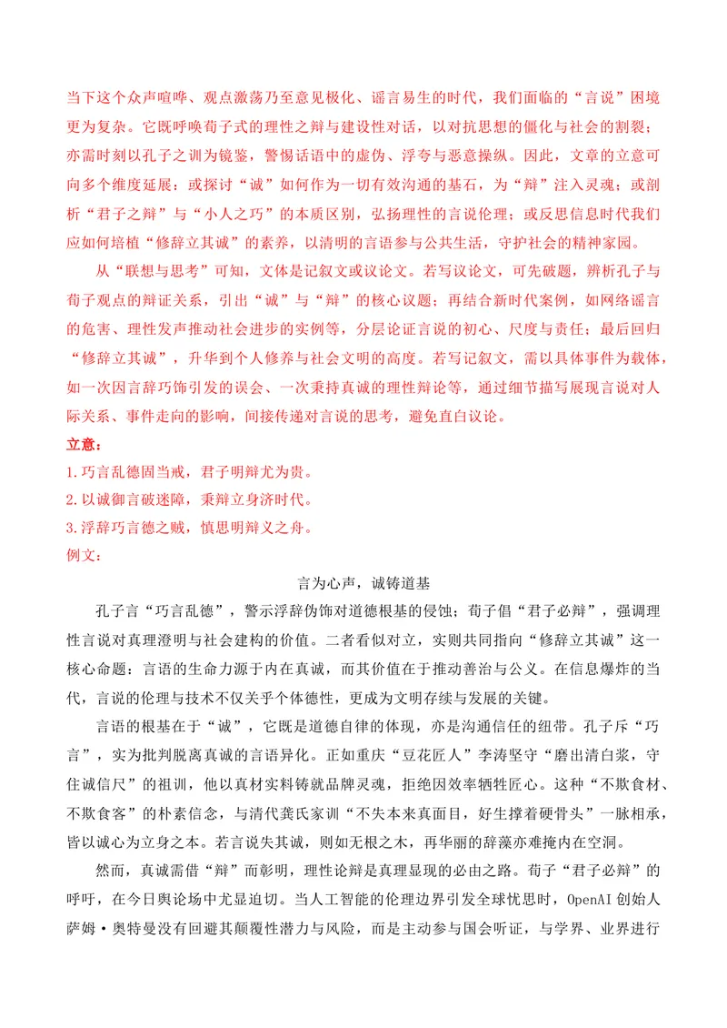《12名校联考作文汇编十二（2025年11月考）_专项复习_2026年-语文专项复习_152026年高考语文作文热点新闻素材积累与运用》第2页预览