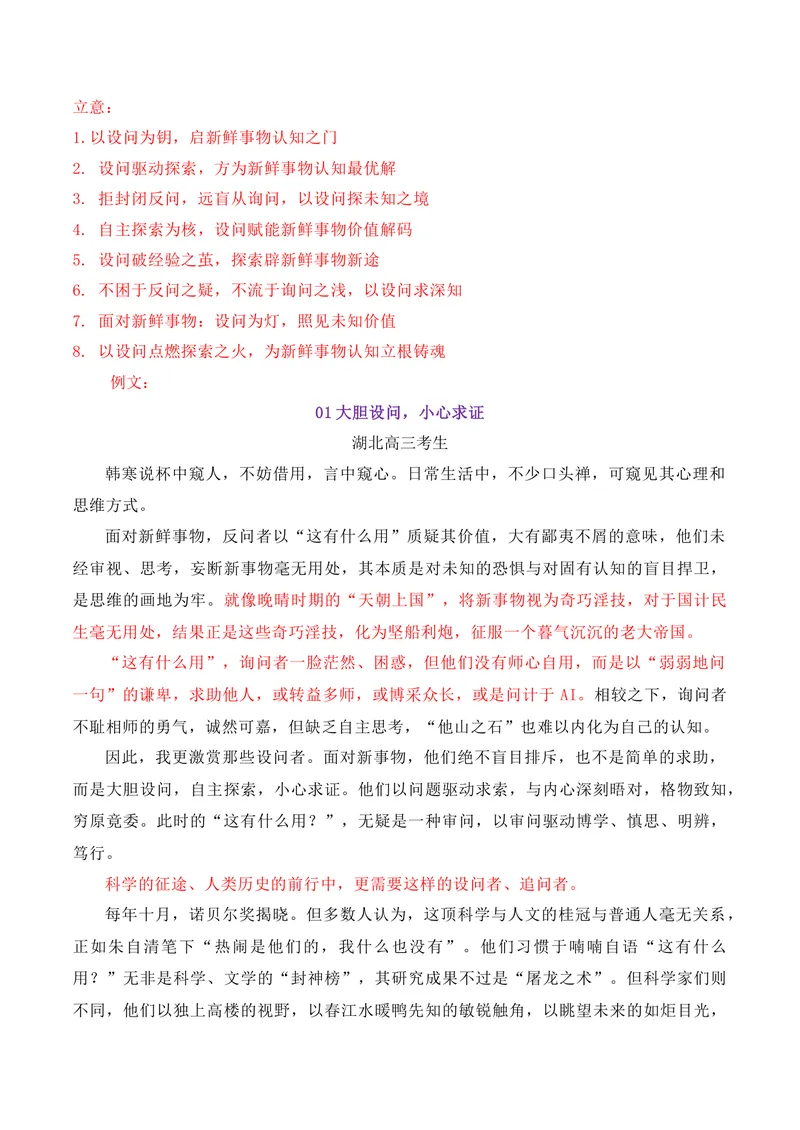 《12名校联考作文汇编十二（2025年11月考）_专项复习_2026年-语文专项复习_152026年高考语文作文热点新闻素材积累与运用》第4页预览