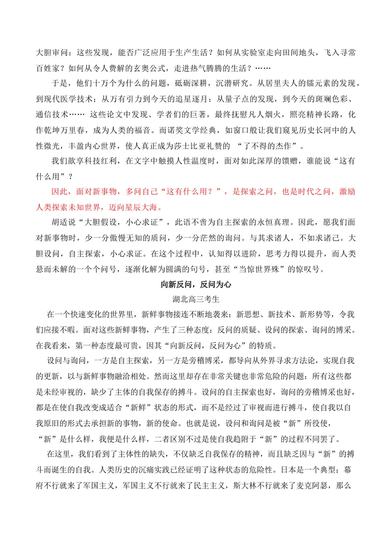 《12名校联考作文汇编十二（2025年11月考）_专项复习_2026年-语文专项复习_152026年高考语文作文热点新闻素材积累与运用》第5页预览