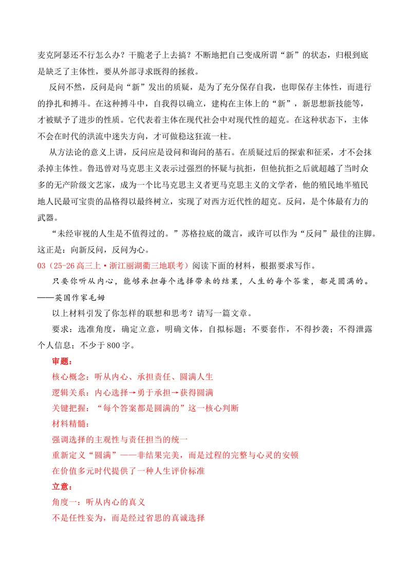 《12名校联考作文汇编十二（2025年11月考）_专项复习_2026年-语文专项复习_152026年高考语文作文热点新闻素材积累与运用》第6页预览