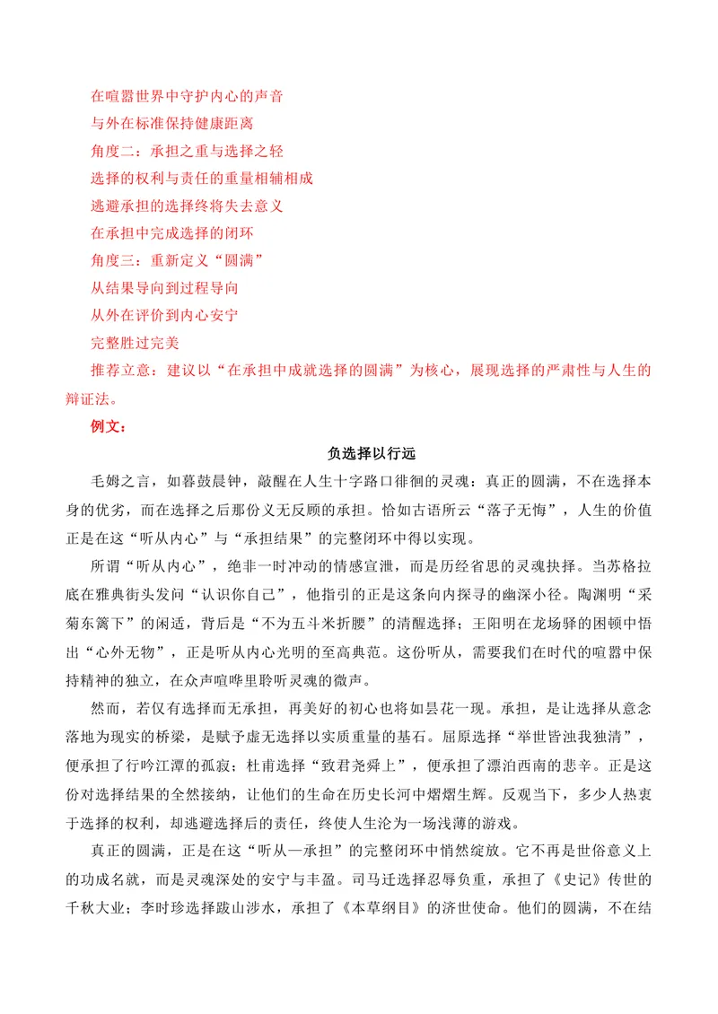 《12名校联考作文汇编十二（2025年11月考）_专项复习_2026年-语文专项复习_152026年高考语文作文热点新闻素材积累与运用》第7页预览