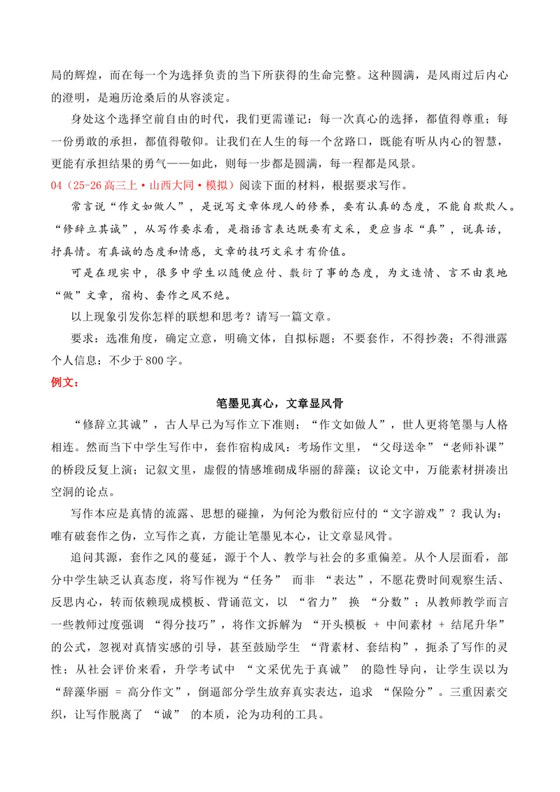 《12名校联考作文汇编十二（2025年11月考）_专项复习_2026年-语文专项复习_152026年高考语文作文热点新闻素材积累与运用》第8页预览