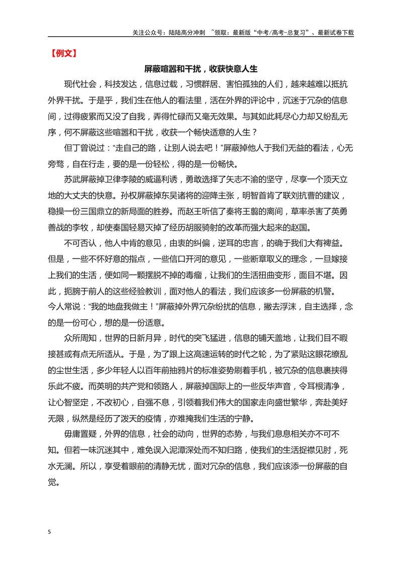 《032024高三最新月考作文立意强化训练一（立意+例文）-_专项复习_2024年_2024年高考语文作文考前必备素材与押题范文通用版_资料》第5页预览