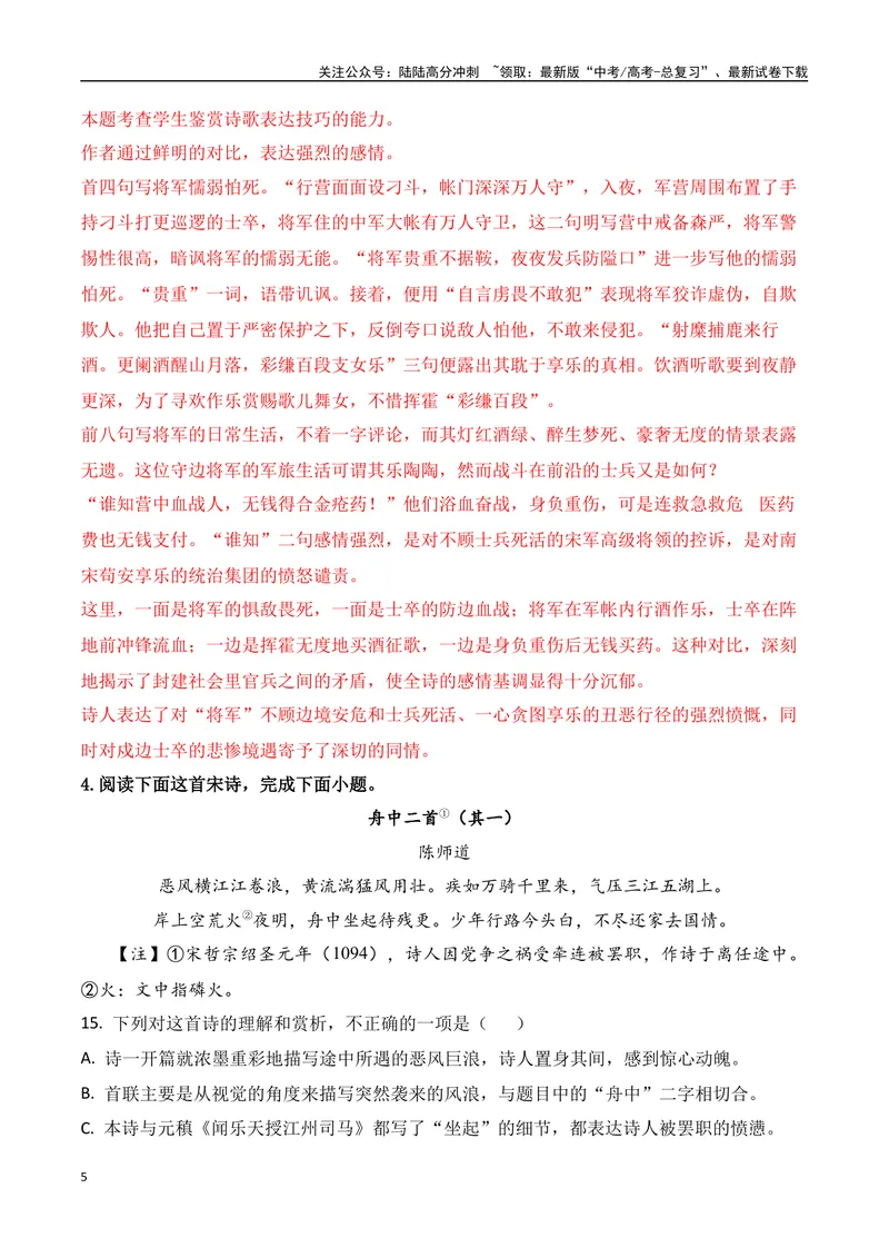 《07-2024年全国高考诗歌鉴赏真题仿真训练（教师哦）-20页_二轮复习_2025年_2025年高考语文二轮复习之古代诗歌和名篇名句默写（全国通用）》第5页预览