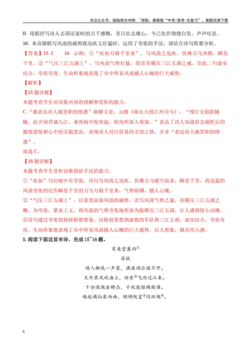 《07-2024年全国高考诗歌鉴赏真题仿真训练（教师哦）-20页_二轮复习_2025年_2025年高考语文二轮复习之古代诗歌和名篇名句默写（全国通用）》第6页预览