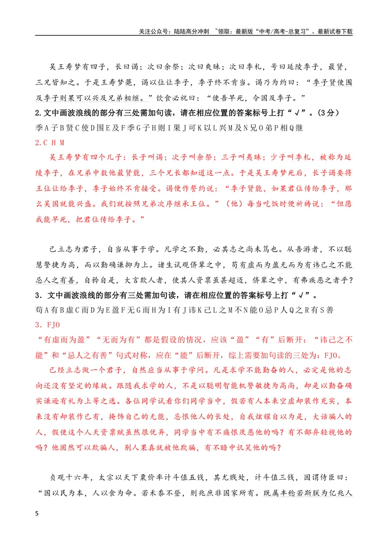《04文言文断句主观题新题型突破（2023高考断句新题型）（全国通用）_专项复习_2024年_2024年高考高中文言文阅读技巧实词虚词文化常识背诵挖空练习_资料_精讲》第5页预览