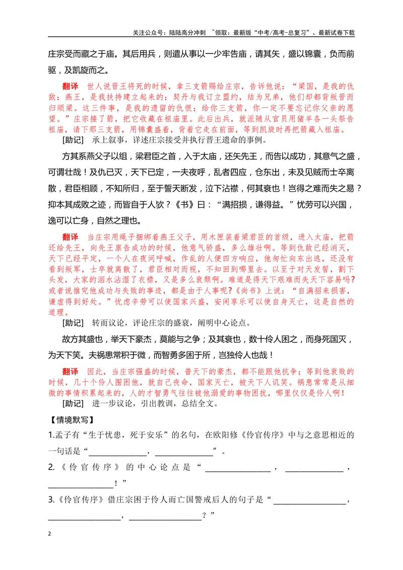 《18《五代史·伶官传序》助记、翻译、默写-原卷版_一轮复习_2024年_2024届高考语文一轮复习古诗文知识与热点主题语段积累（新高中语文课标60篇）_资料》第2页预览