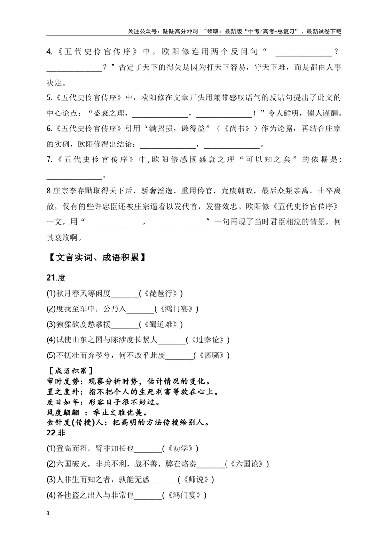 《18《五代史·伶官传序》助记、翻译、默写-原卷版_一轮复习_2024年_2024届高考语文一轮复习古诗文知识与热点主题语段积累（新高中语文课标60篇）_资料》第3页预览