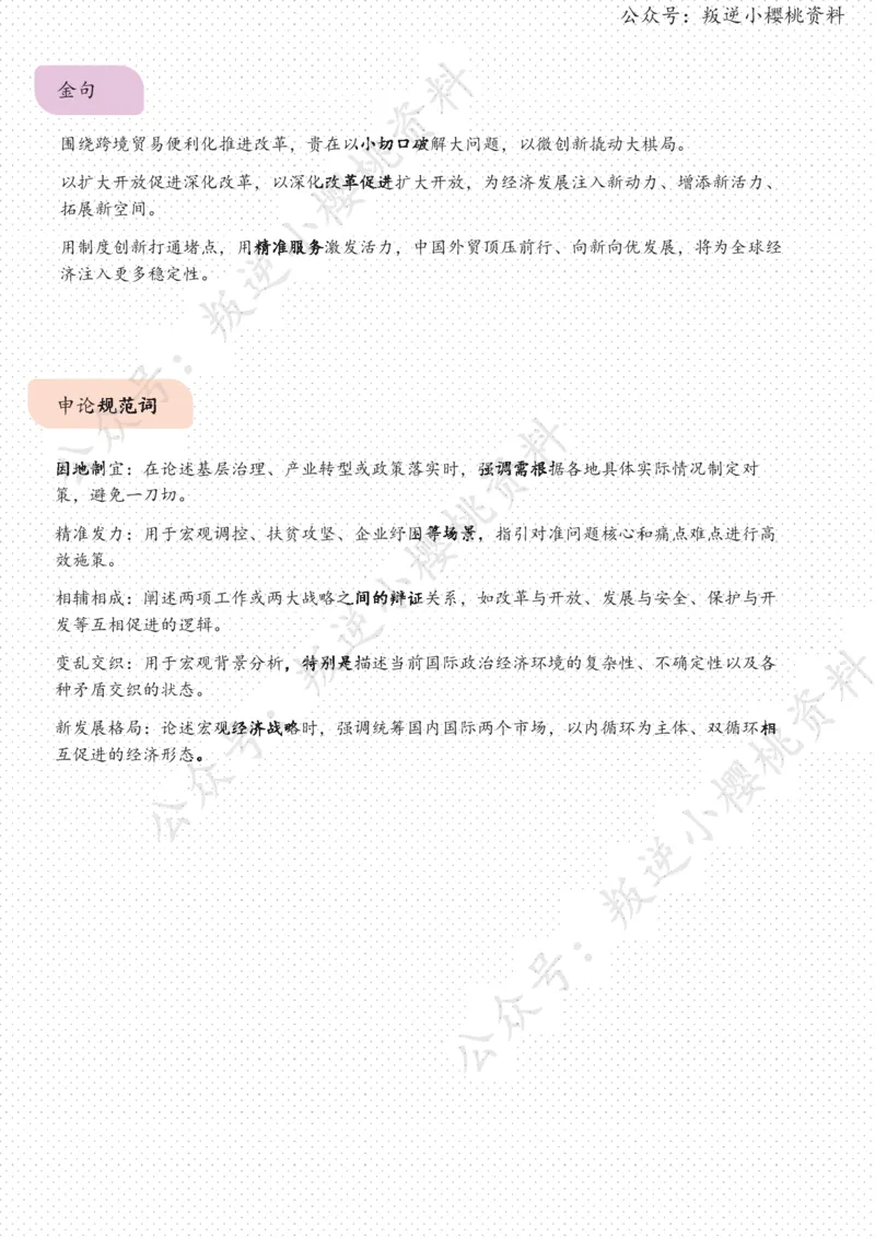 《27日-以微改革撬动外贸大棋局（人民时评）_3539.2027北京定向选调_08选调高分范文+写作素材+申论刷题集_20、人民日报范文每日精讲（按月更新）_4月人民日报精读》第3页预览