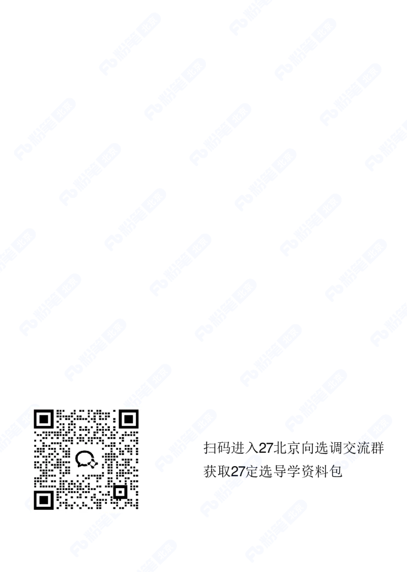 《2027年度北京市定向选调招录考试+综合能力测试+考前冲刺模拟卷一+解析_3539.2027北京定向选调_032027北京定选模拟试卷多套_FB模拟题》第2页预览