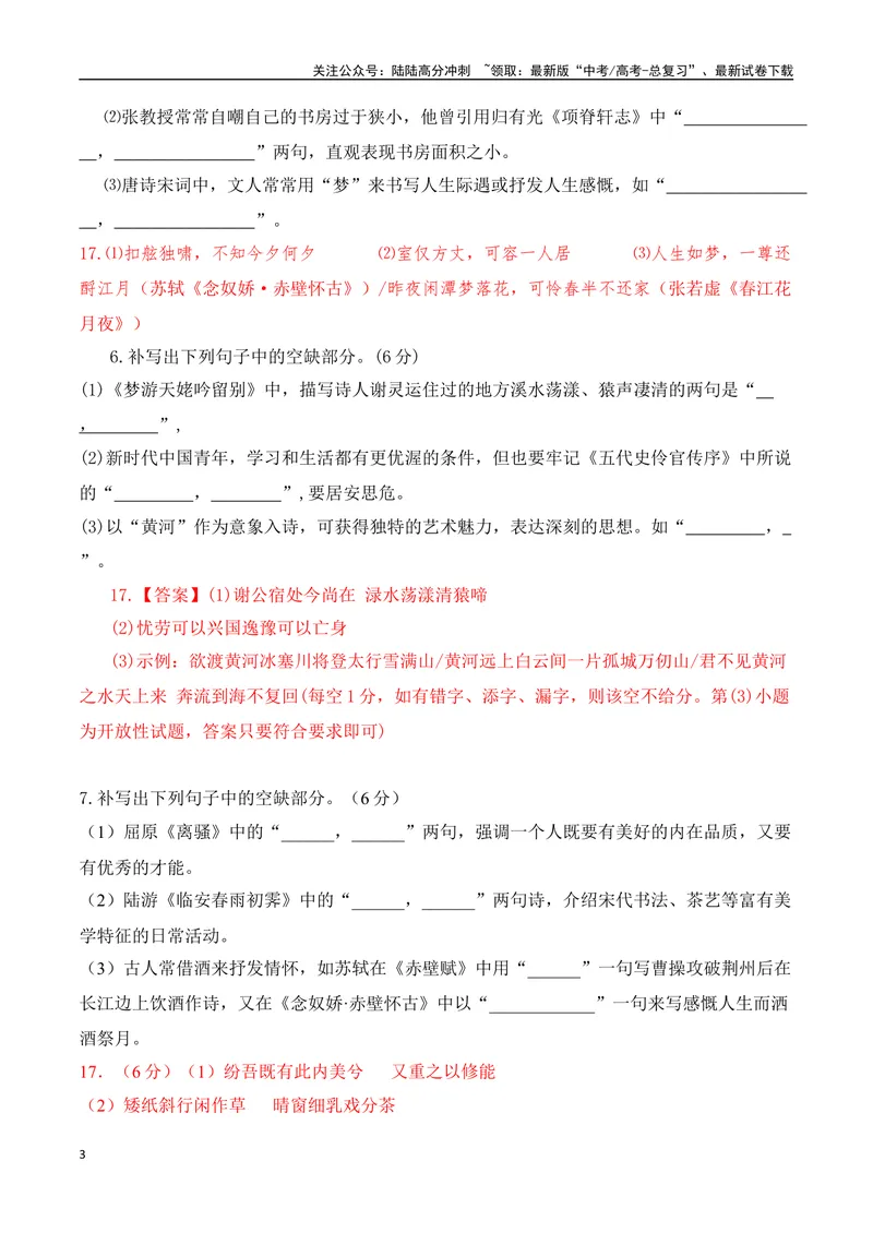 《042025高三最新名校月考情景默写题精选精练三（教师哦）-15页_二轮复习_2025年_2025年高考语文二轮复习之古代诗歌和名篇名句默写（全国通用）_资料》第3页预览
