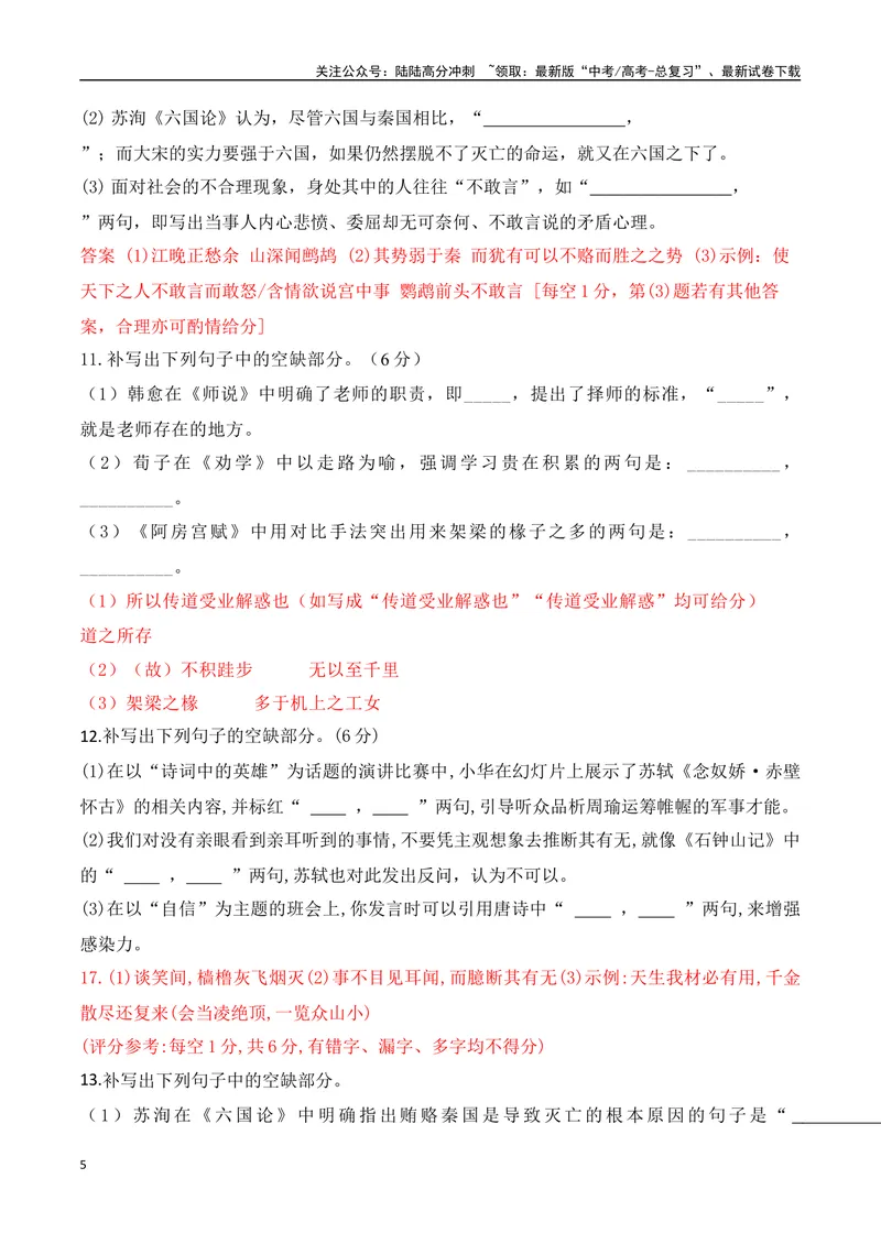 《042025高三最新名校月考情景默写题精选精练三（教师哦）-15页_二轮复习_2025年_2025年高考语文二轮复习之古代诗歌和名篇名句默写（全国通用）_资料》第5页预览