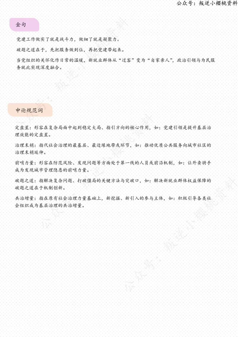 《14日-以党建之“钥”开治理之“锁”（人民时评）_3539.2027北京定向选调_08选调高分范文+写作素材+申论刷题集_20、人民日报范文每日精讲（按月更新）_8月人民日报精读》第3页预览