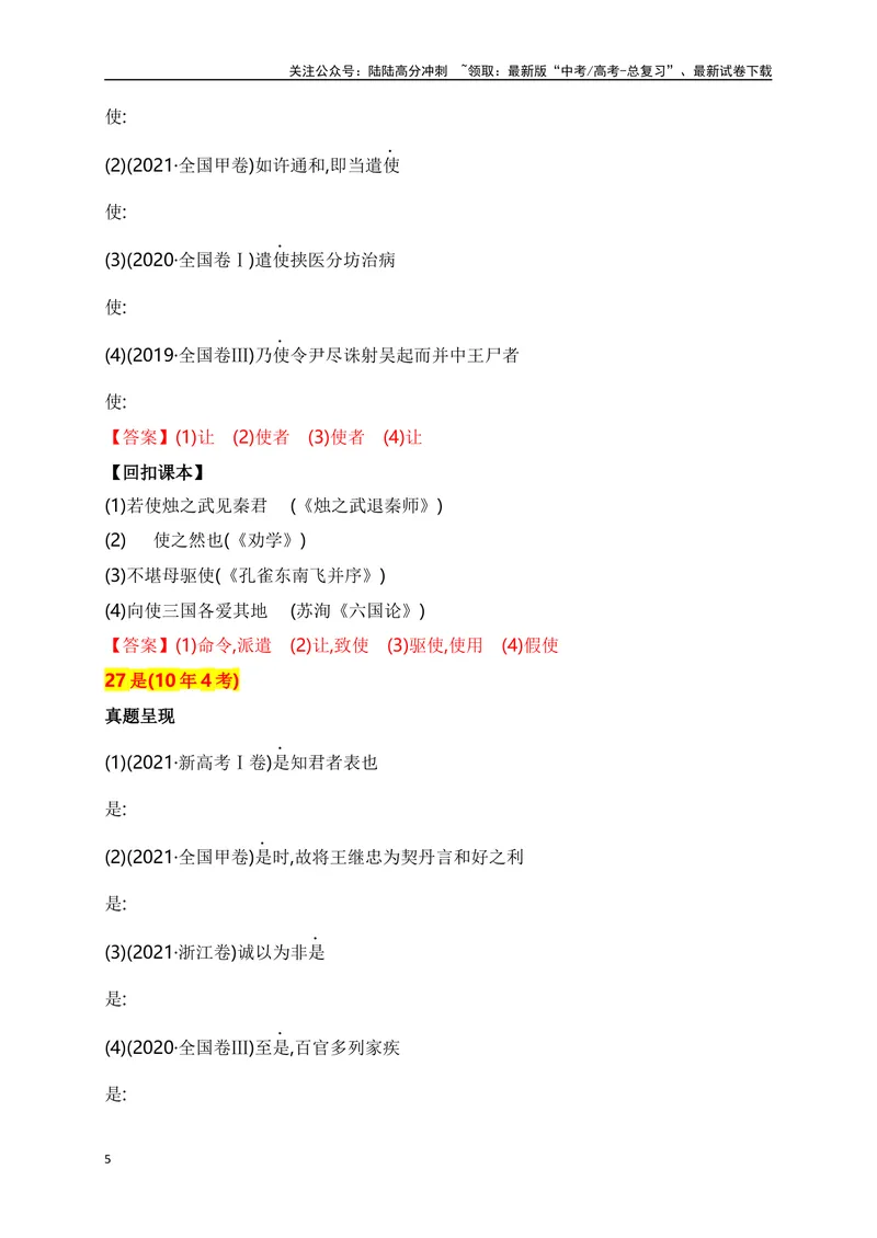 《03十年高考文言文阅读反复考查的40个高频实词汇编助记（二）-_一轮复习_2024年_2024年高考语文一轮复习之文言文阅读（全国通用）_资料》第5页预览