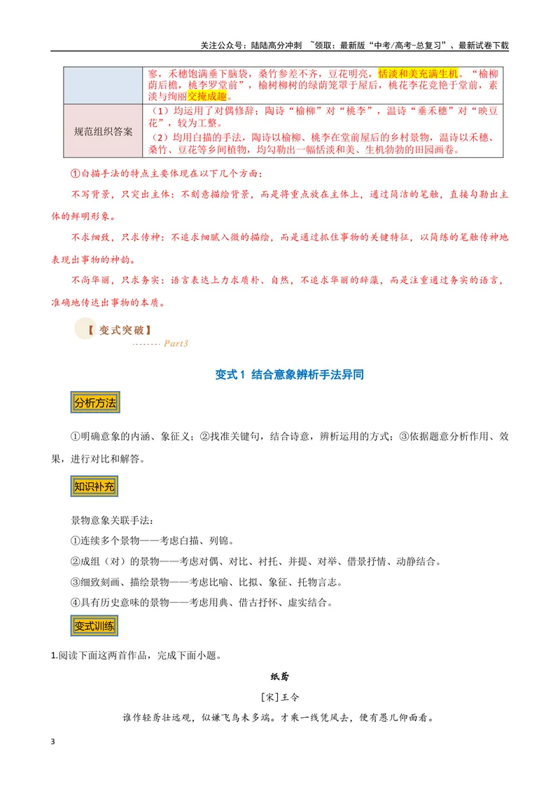 《06古诗中的表现手法（两种变式）（古诗阅读考点变式解读·诗歌的表达技巧）（解析）-10页_专项复习_2025年_2025年高考语文古代诗歌阅读高频考点解读与变式通关练（新高考通用）_资料》第3页预览