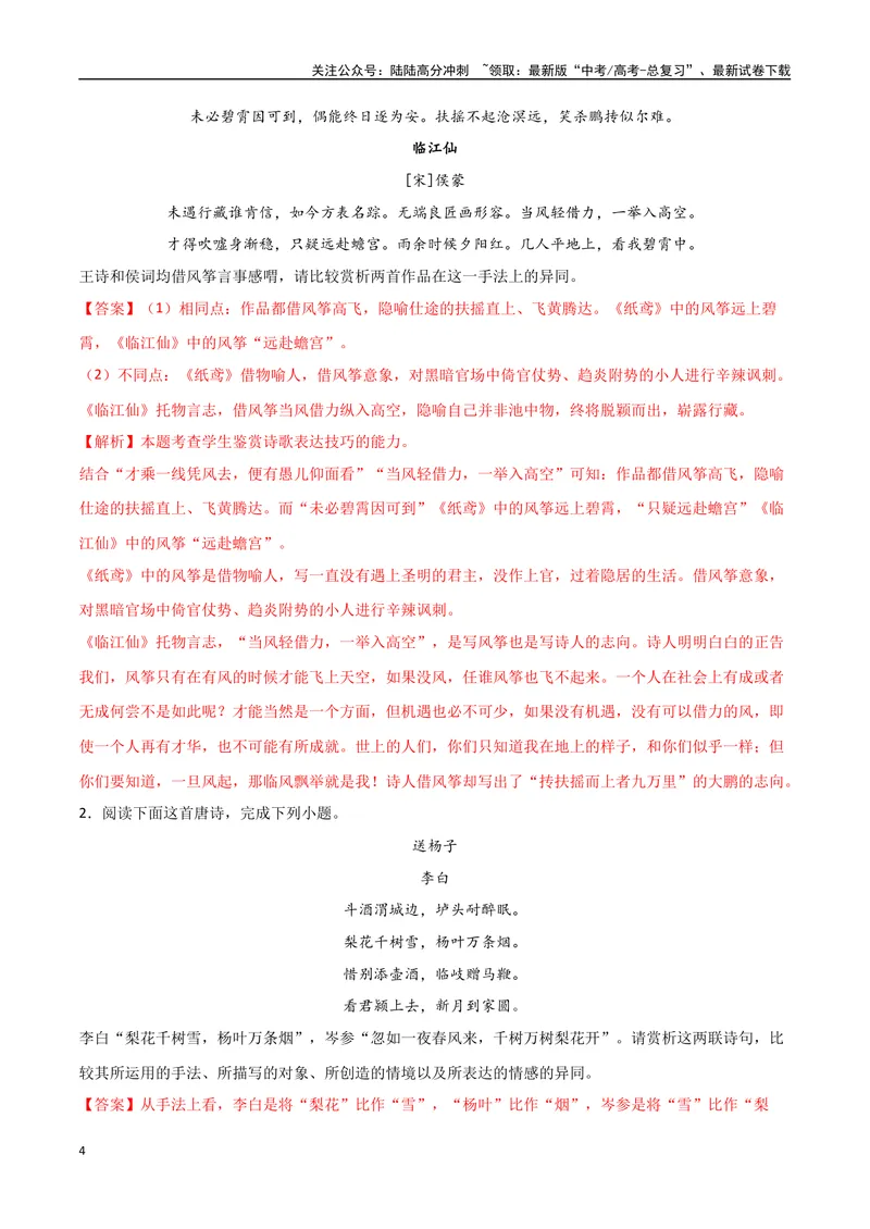《06古诗中的表现手法（两种变式）（古诗阅读考点变式解读·诗歌的表达技巧）（解析）-10页_专项复习_2025年_2025年高考语文古代诗歌阅读高频考点解读与变式通关练（新高考通用）_资料》第4页预览