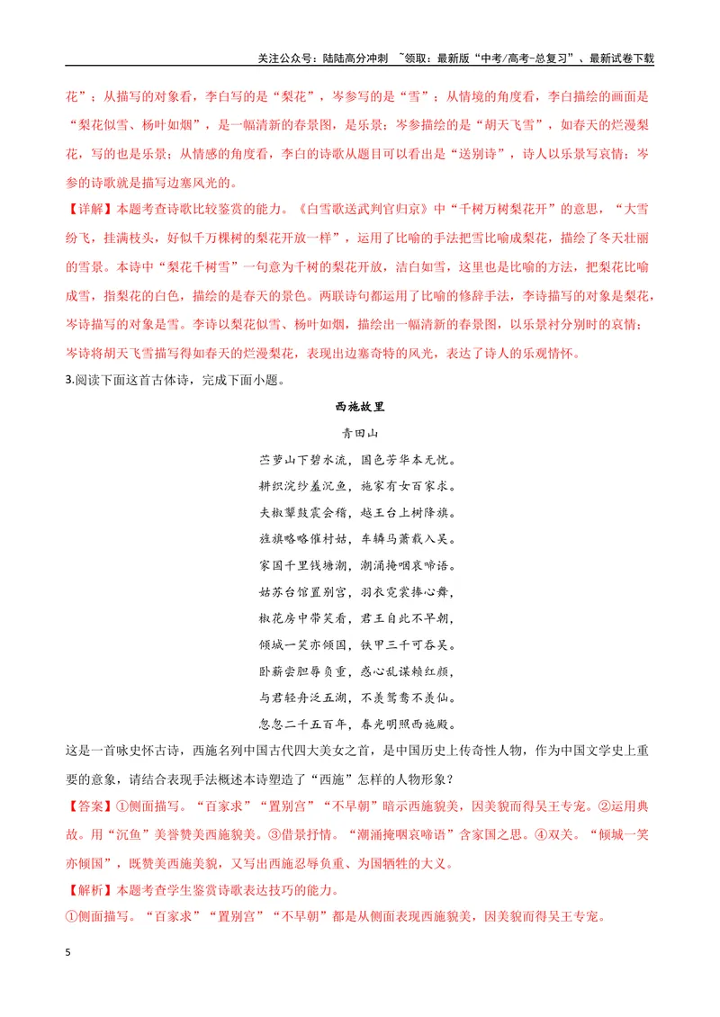 《06古诗中的表现手法（两种变式）（古诗阅读考点变式解读·诗歌的表达技巧）（解析）-10页_专项复习_2025年_2025年高考语文古代诗歌阅读高频考点解读与变式通关练（新高考通用）_资料》第5页预览