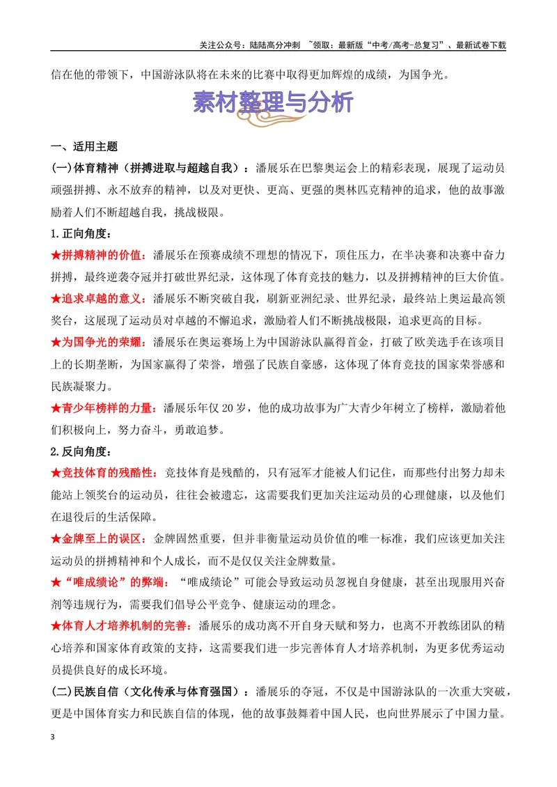 《03.2024巴黎奥运会人物专题——潘展乐（高考实战+素材分析+热闻摘要）_专项复习_2025年_2025年高考语文热点新闻写作素材积累与真题训练（全国通用）》第3页预览