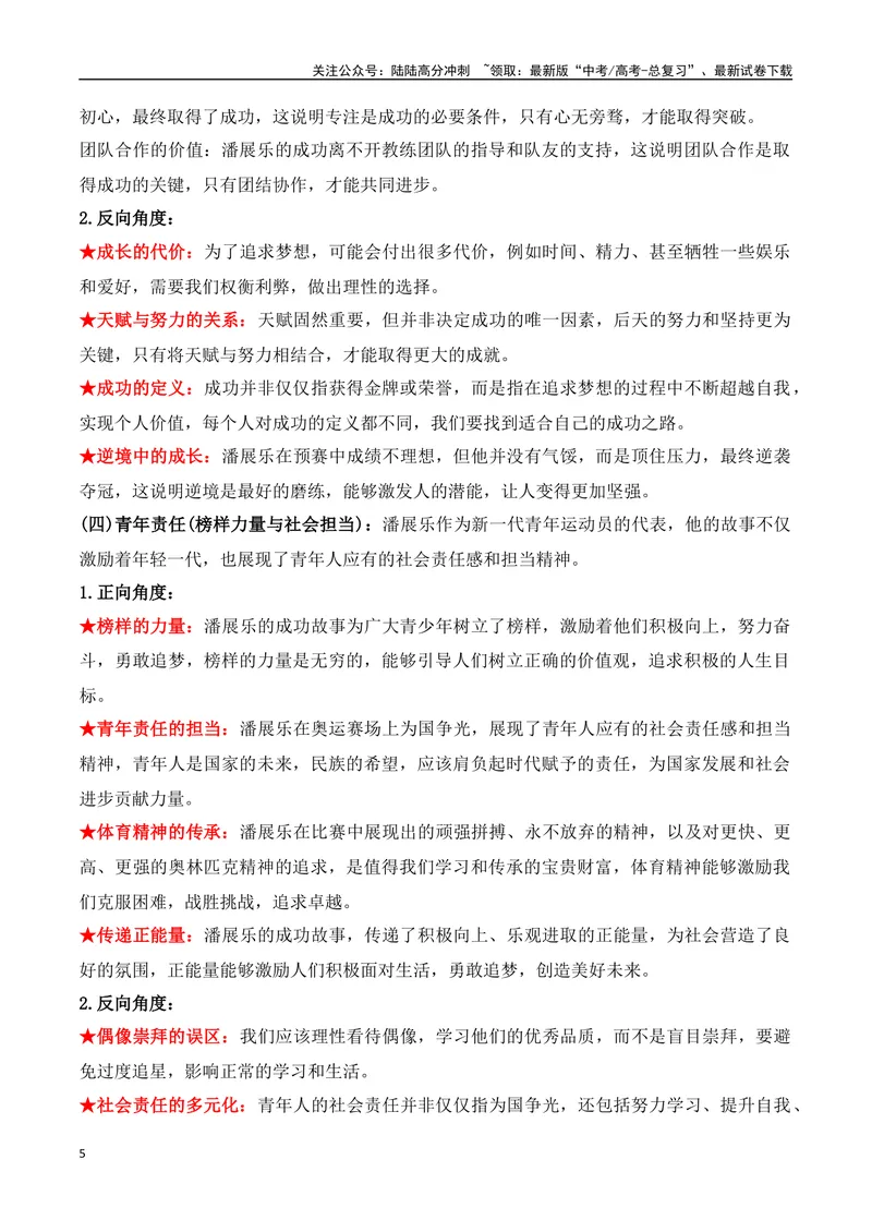 《03.2024巴黎奥运会人物专题——潘展乐（高考实战+素材分析+热闻摘要）_专项复习_2025年_2025年高考语文热点新闻写作素材积累与真题训练（全国通用）》第5页预览