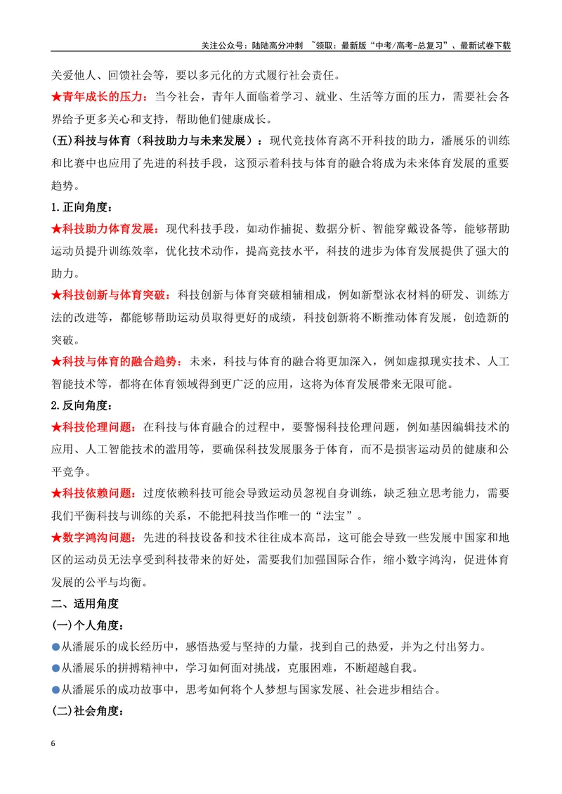 《03.2024巴黎奥运会人物专题——潘展乐（高考实战+素材分析+热闻摘要）_专项复习_2025年_2025年高考语文热点新闻写作素材积累与真题训练（全国通用）》第6页预览