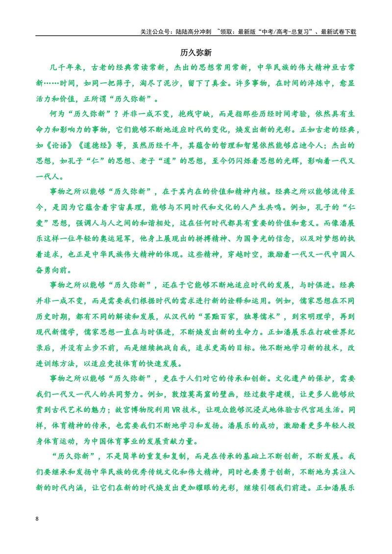 《03.2024巴黎奥运会人物专题——潘展乐（高考实战+素材分析+热闻摘要）_专项复习_2025年_2025年高考语文热点新闻写作素材积累与真题训练（全国通用）》第8页预览