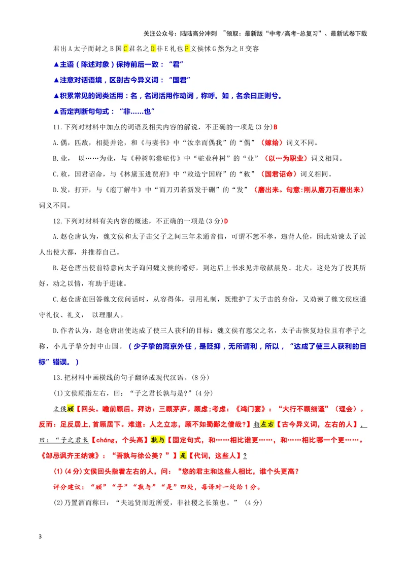 《002“魏文侯封太子击于中山”《说苑》刘向_专项复习_2025年_2025年高考语文文言文读写积累与专项训练》第3页预览