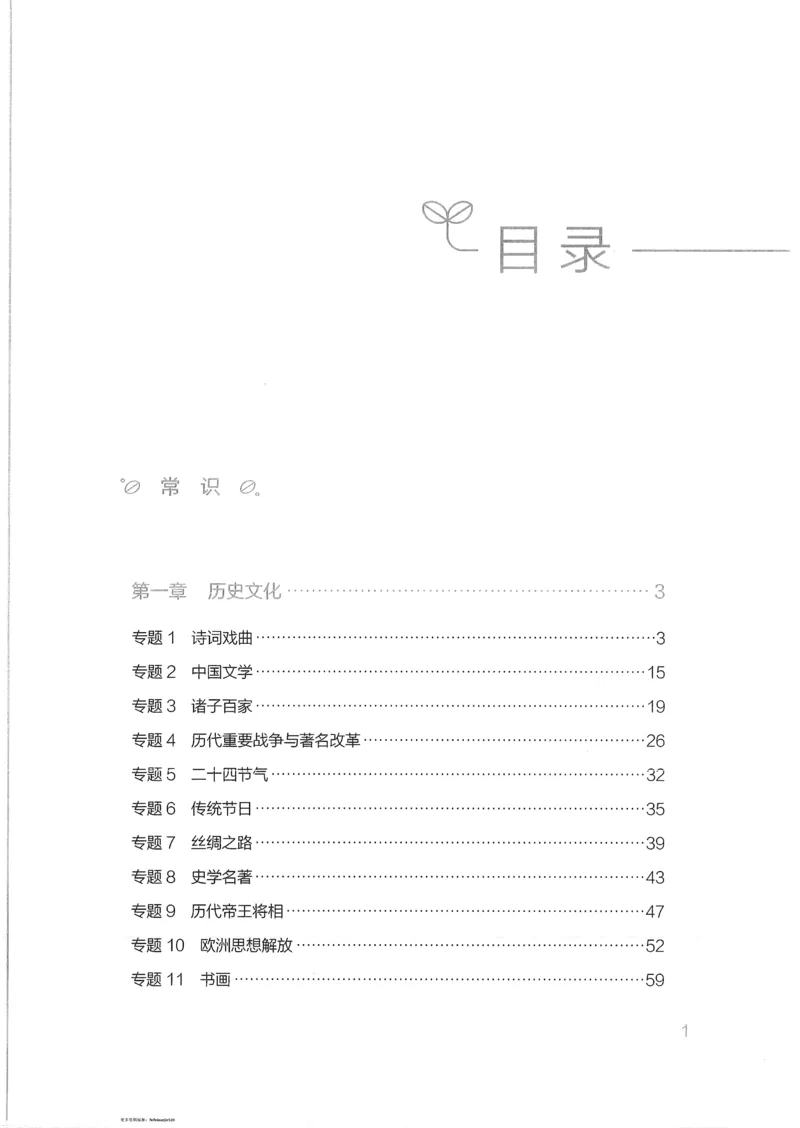 《16行测的思维（常识）_3539.2027北京定向选调_052027行测资料（名师笔记+技巧+必考点）_07行测的思维》第2页预览
