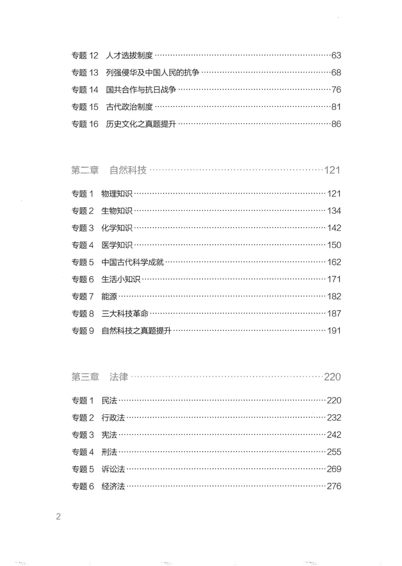 《16行测的思维（常识）_3539.2027北京定向选调_052027行测资料（名师笔记+技巧+必考点）_07行测的思维》第3页预览