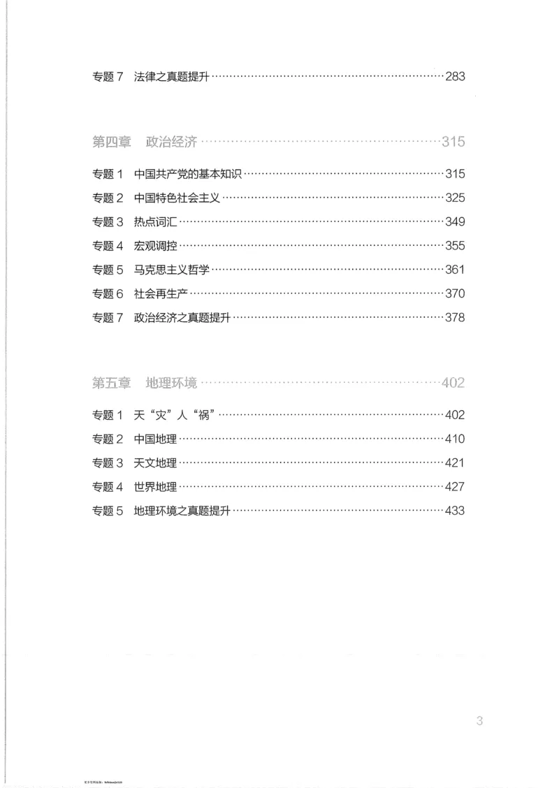 《16行测的思维（常识）_3539.2027北京定向选调_052027行测资料（名师笔记+技巧+必考点）_07行测的思维》第4页预览
