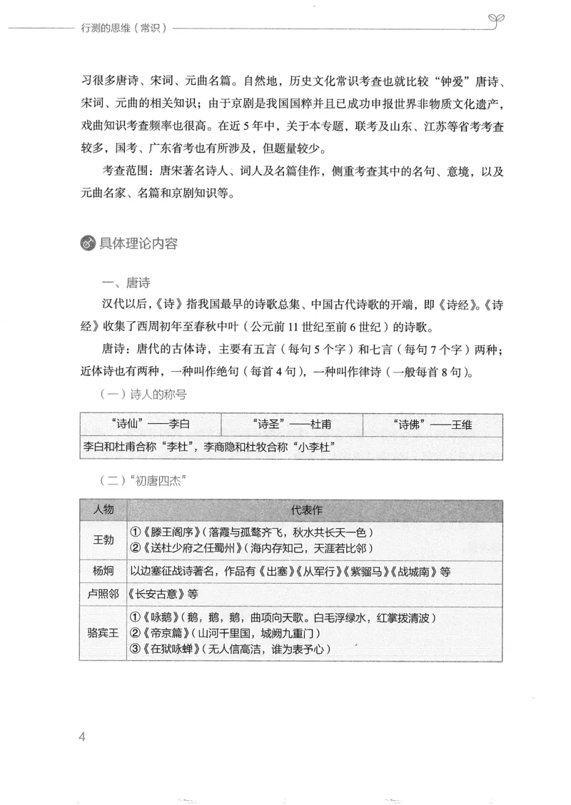 《16行测的思维（常识）_3539.2027北京定向选调_052027行测资料（名师笔记+技巧+必考点）_07行测的思维》第7页预览
