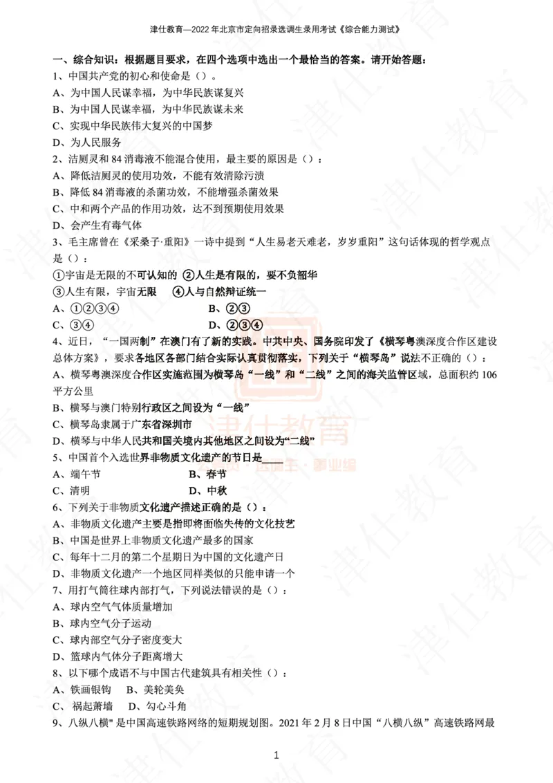 《2022年北京选调生综合能力测试试卷_3539.2027北京定向选调_02北京选调真题及答案解析20～26年_机构1》第3页预览