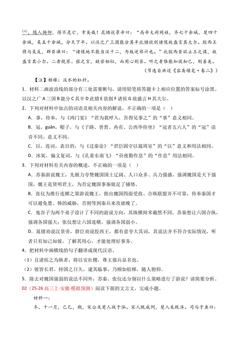 《03文言文阅读（2025年12月高三月考）02（学生版）_专项复习_2026年-语文专项复习_352026年高考语文各地模考好题分类汇编练（全国ⅠⅡ卷区）_资料》第2页预览