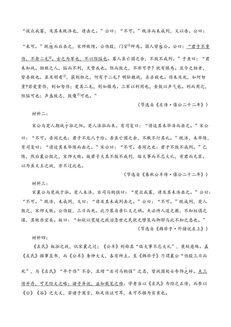 《03文言文阅读（2025年12月高三月考）02（学生版）_专项复习_2026年-语文专项复习_352026年高考语文各地模考好题分类汇编练（全国ⅠⅡ卷区）_资料》第3页预览