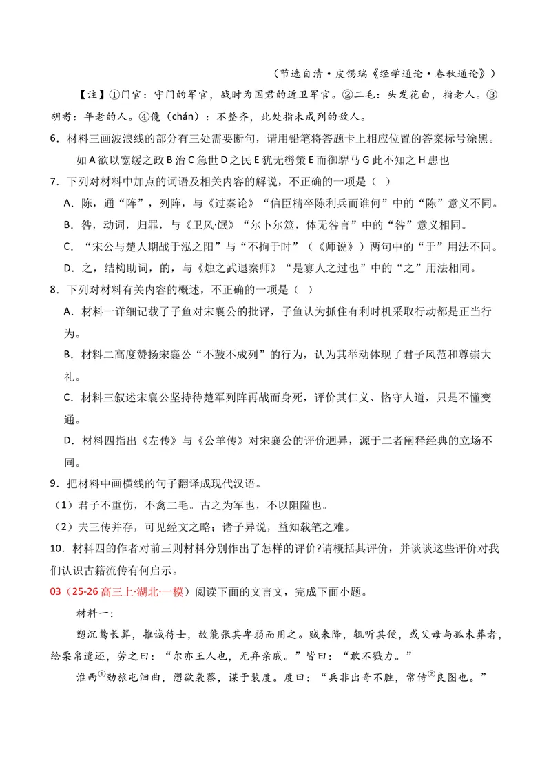 《03文言文阅读（2025年12月高三月考）02（学生版）_专项复习_2026年-语文专项复习_352026年高考语文各地模考好题分类汇编练（全国ⅠⅡ卷区）_资料》第4页预览