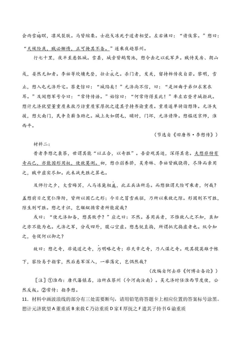《03文言文阅读（2025年12月高三月考）02（学生版）_专项复习_2026年-语文专项复习_352026年高考语文各地模考好题分类汇编练（全国ⅠⅡ卷区）_资料》第5页预览