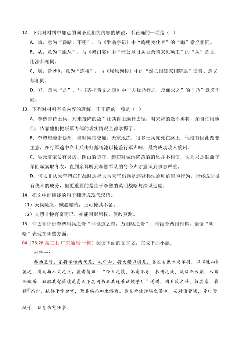 《03文言文阅读（2025年12月高三月考）02（学生版）_专项复习_2026年-语文专项复习_352026年高考语文各地模考好题分类汇编练（全国ⅠⅡ卷区）_资料》第6页预览